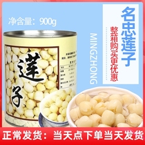Nanzhong Lian Canned 900g small canned canned canned cans ready - to - eat sugar sweet dairy tea shop special raw material white lotus