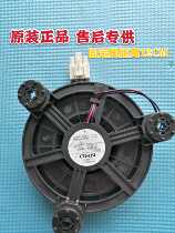 Applicable Meiling Skyworth TCL refrigerator refrigeration fan motor DA000004301 fan