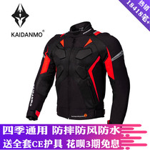 KAIDANMO summer mesh motorcycle riding suit fall-proof suit Heavy motorcycle knight suit four seasons waterproof men and women