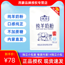 Simon pure goat milk powder 350g bagged independent packets without additives student adult full-fat breakfast milk powder