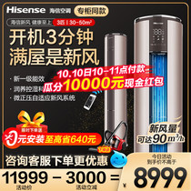 Hisense fresh air conditioning 72X700 large 3 horses heating and heating household living room vertical first-level energy efficiency inverter cabinet cylinder