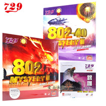 (Love Shang) 729 Friendship 802 Table tennis single sheet rubber granules positive gum gum 802-40 sets of glue ghost axe