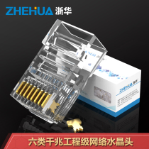 Zhehua network cable crystal head type six gigabit network cable connector pure copper gold-plated RJ45 network 8P8C standard engineering level