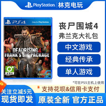 PS4 game besieged city 4 corpse 4 zombie corpse 4 Zombie 4 Frank gift bag Chinese spot