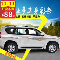 Suitable for 10-20 new overbearing body pull flower Prado color strip 2700 vehicle decoration waist line car sticker