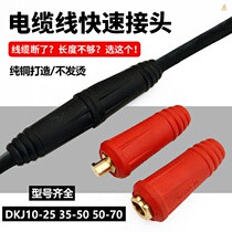 European welding machine welding cable quick connector plug welding machine accessories pure copper welding rod wire connector coupler