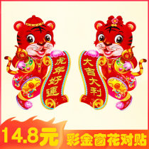 Pair of sales tiger year window flocked to thicken colored glass appliqueFortword patch window appliqua paper cut paper window sticker color gold