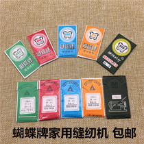 5 packs of butterfly brand sewing machine needle household sewing machine needle foot small old sewing machine needle 14 number 16
