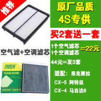 Adapted to Mazda 3 Angksela CX-5 -4 Atezma 6 air air conditioning filter element cleaner original factory