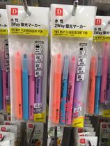 Japan Daiso 4 color fluorescent marker pen dual-purpose marker pen note marking student stationery office supplies