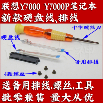Lenovo Y7000 Y7000P hard disk interface cable (10 pins)custom line send a spare line Yi Jiayi