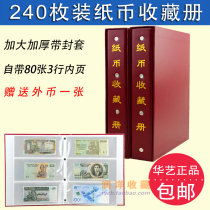 240 pieces of banknotes collection book commemorative banknotes RMB positioning book book empty book foreign currency with dust cover protection book