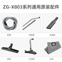 ZG-X803 Series Universal original accessories