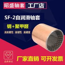 SF-2DX Self-lubricating bush inner diameter 25 28 30 35 Bearing oil-free bushing Copper sleeve composite sleeve