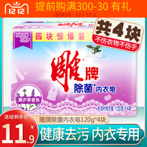 Carved brand sterilization laundry soap promotion combination 120g * 4 pieces of womens underwear soap sterilization soap