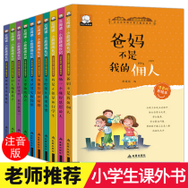 Parents are not my servants All 10 childrens books 6-10-12 years old Story books First and second grade extracurricular books Zhuyin edition Reading extracurricular books for primary school students Childrens literature books Best-selling their own things