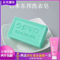 Japan Original East Bon Powerful Decontamination Laundry Soap Scent to Stain Removing to Yellow Thickening White Soap Wash Socks Soap