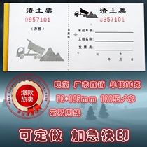 Sand and gravel ticket stone moving votes sand was yun sha ticket engineering earthmoving ticket muck ticket tear-off-line ticket inverted ticket