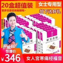 Shi Zhen Prescription Qi Moxibustion Patch for women gynecological navel shoulder neck waist and legs Hot moxibustion Qi Moxibustion Tang Li Shizhen Hubei