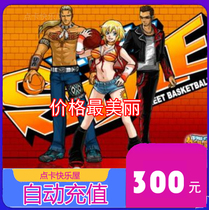  Street basketball point roll 300 yuan Street basketball point coupon 30000 Street basketball point card 300 yuan automatic recharge