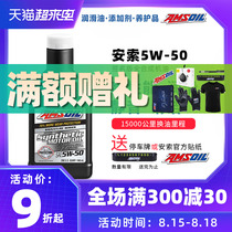  The United States imported Ansol signature series 5W-50 double ester fully synthetic oil lubricating oil high-performance sports car