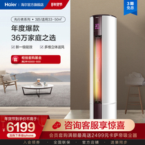 (New level inverter) Haier air conditioning 3 horses household vertical energy saving air conditioning Cabinet machine living room 72EDS81