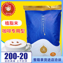 Shield Real 004 Coffee-type Milk Powder 1kg Milk Lean Fat Weekend Milk Tea Shop Coffee Shop Exclusive Raw Milk Fine Powder