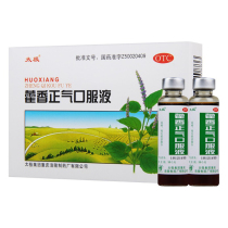 ) Tai Chi Huoxiang Zhengqi Oral Liquid 10ml * 10 branches to remove the surface dampness Qi and colds