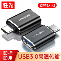 Shengwei mobile phone otg adapter Mirco type-c to usb3 0 Android Huawei Apple computer adapter cable