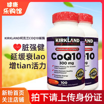 United States imported Kirkland Kirkland CoQ10 CoQ10 soft capsule 100 tablets * 2 bottles