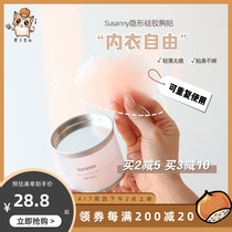 To underwear free Susanne invisible silicone Chest Sticker transparent and breathable not stuffy anti-bump anti-walking light 6 pairs