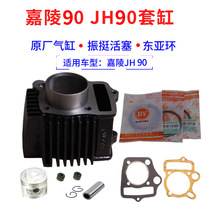 90 cylinder combination Jialing JH90 86ml cylinder combination Jialing 90 piston Jialing 90 piston ring