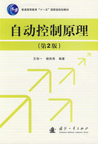 2 edition of the second edition of the second hand automatic control principle The king is unified Yang Xixia 9787118064469