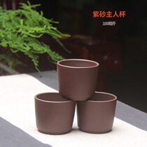 Zisha tea cup large Master Cup 100cc Kung Fu Tea Tea Tea Cup handmade original mine purple mud well fence Jinhuxuan
