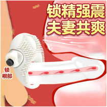 Vibration lock lock male root anti-shooting male and female sharing sex products cycle couples resonator adult sex cr