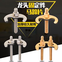 Faucet fixed artifact base fixing accessories Faucet bracket accessories Daquan fixed seat multifunctional