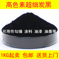  Ultrafine high pigment carbon black High wear-resistant rubber ink Plastic reinforcing powder Exterior wall tile crochet agent black