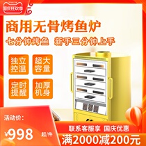 Roasting small boneless grilled fish oven customized intelligent automatic constant temperature electric fish roasting machine roasting fish oven