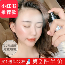 Dying makeup spray Li Jiaqi recommends dry oil makeup after makeup make-up water long-lasting oil control waterproof and moisturizing hydrating and hydrating without makeup.