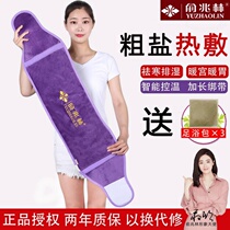 Yu Zhaolin Electric heating hot compress salt bag Sea salt coarse salt physiotherapy moxibustion artifact Home warm palace belt hot compress bag