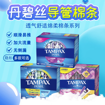 United States imported Tampax Danbisi plastic catheter tampon sports ordinary large flow aunt sanitary napkin