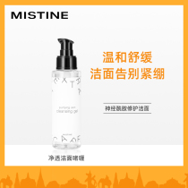 Thailand Mistine Extra Care Cleansing Gel for Women Deep Cleansing Skin Exfoliation Gentle 100ML