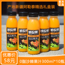 Xinjiang specialty gift box sea buckthorn juice drink Yezheng products Sea buckthorn juice 100 puree 300ml*10 bottles