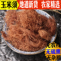 Corn to be pure fresh dry goods 500g corn requires tea pregnant woman to have a poisoned drop clean no sulphur moisture sugar