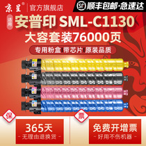 (Shunfeng) Kyoon apply Ampu Inprint SML-C1130 powder box A3 color multifunction safety composite machine 1130 special selenium drum printing all-in-one carbon powder sunburn ink cartridge original dress quality