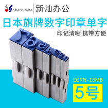 Japan imported flag number combination seal 0-9 Adjustable movable type seal 13pt hand account seal Small seal No 5 word seal Production date Price tag Removable EGRN-13MB