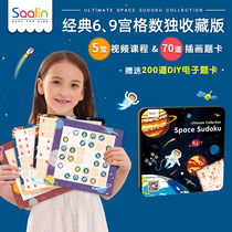 Saalin Shalin Primary school student magnetic sudoku Sarin creative art chessboard nine-palace grid toy puzzle board game Chess