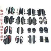 Dongwei electric tricycle universal A6LA8LA8plus Door handle red black silver white accessories