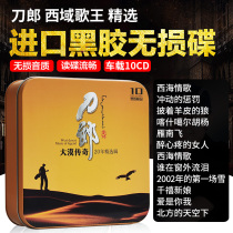 Knife Groom Cd Record Genuine Album Prairie Song Folk Song Non-Destructive Music Black Gum Record Car Borne Cd Disc