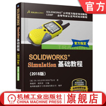 SOLIDWORKS Simulation Basic Tutorial 2018 Edition US] DS SOLIDWORKS official tutorial finite element number